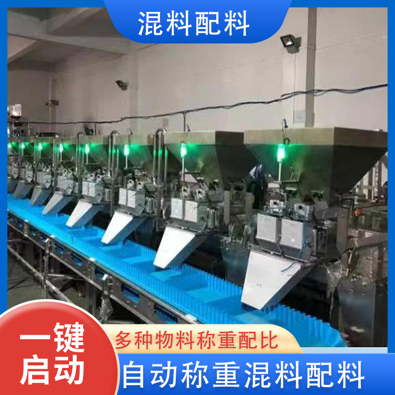 自动称重混料系统.称重配料混料