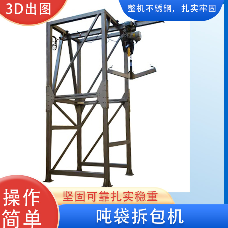 吨袋拆包机使用视频指导